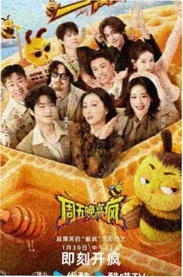 夜食记城北篇综艺封面